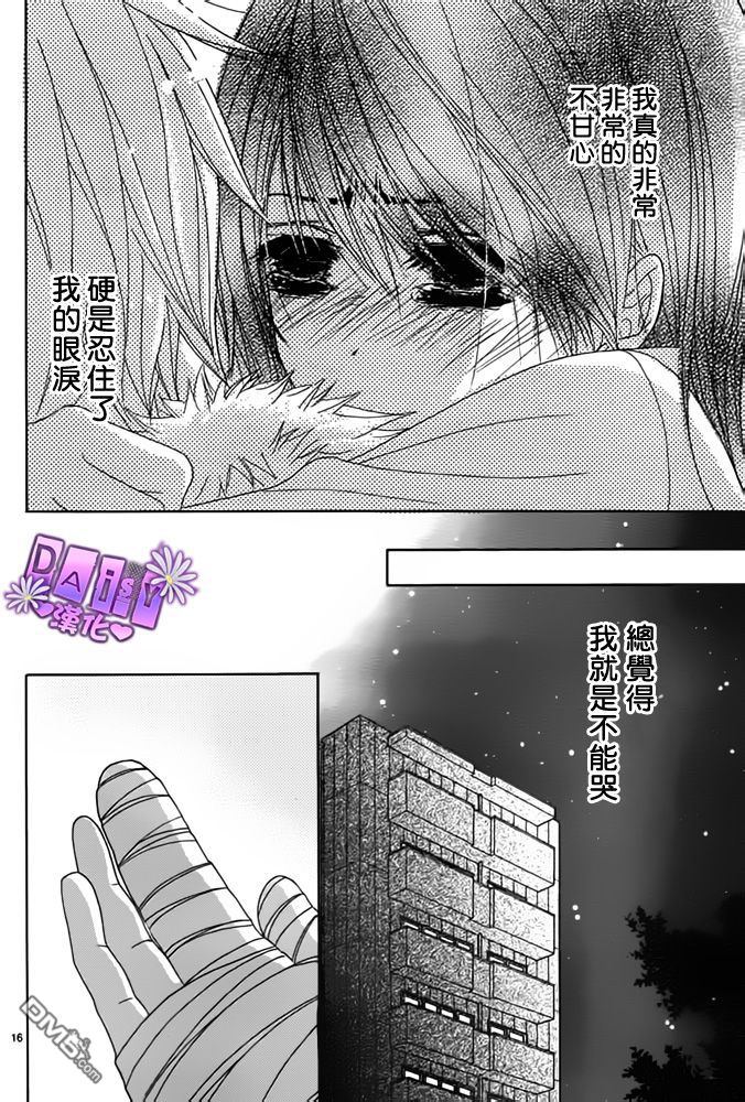 爱情接合器 第49话 第16页