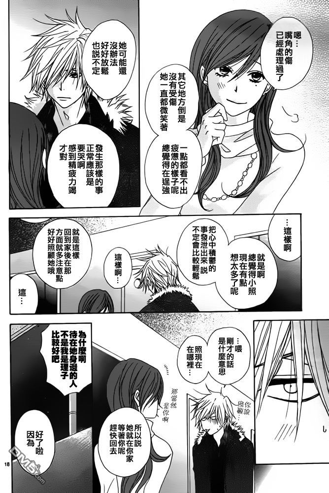 爱情接合器 第49话 第18页