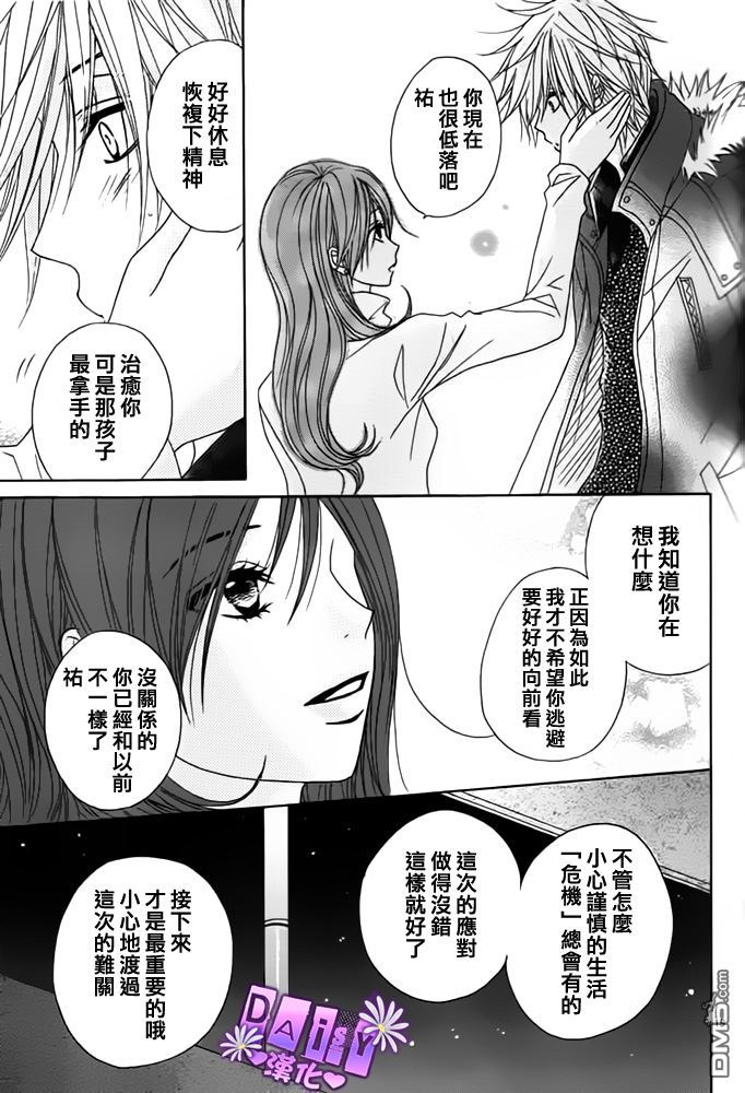爱情接合器 第49话 第19页