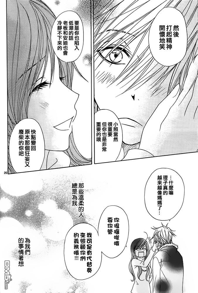 爱情接合器 第49话 第20页