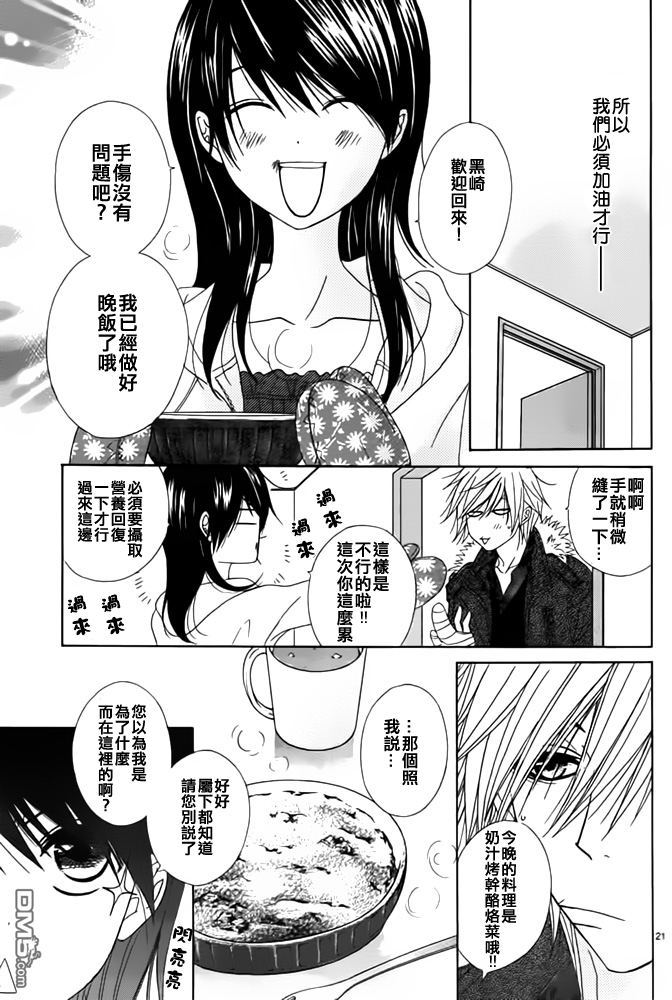 爱情接合器 第49话 第21页