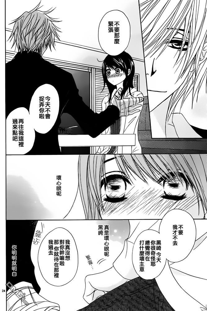 爱情接合器 第49话 第24页
