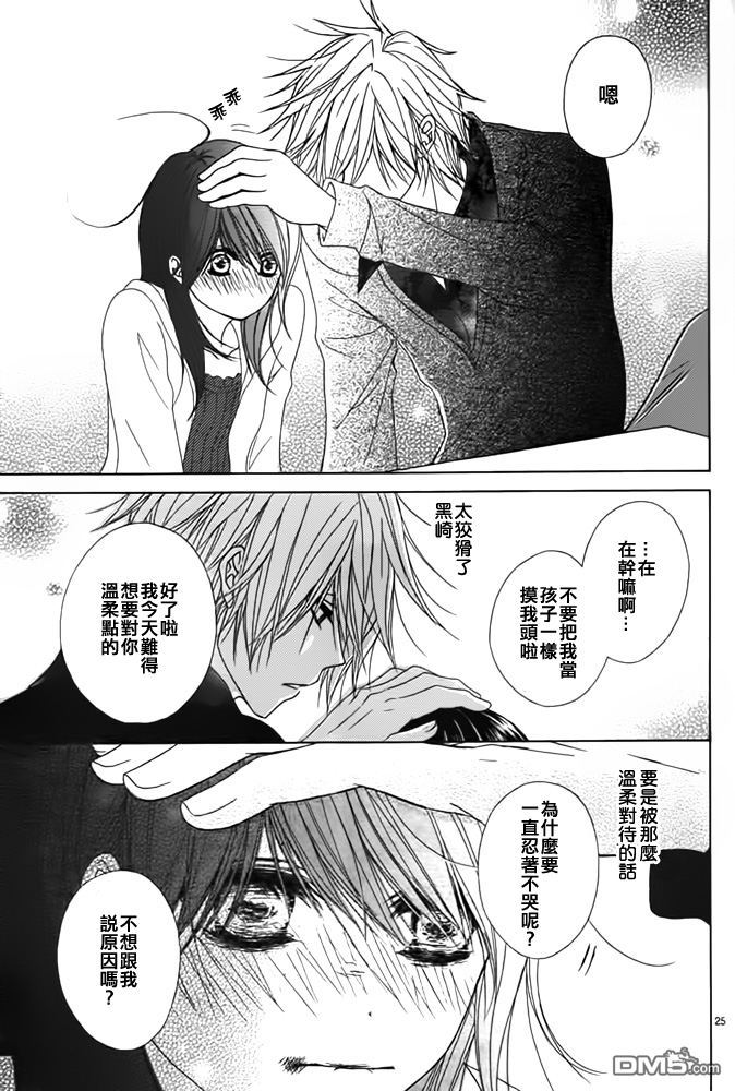 爱情接合器 第49话 第25页