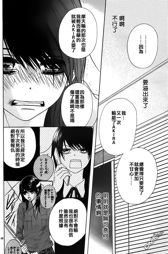 爱情接合器 第49话 第26页
