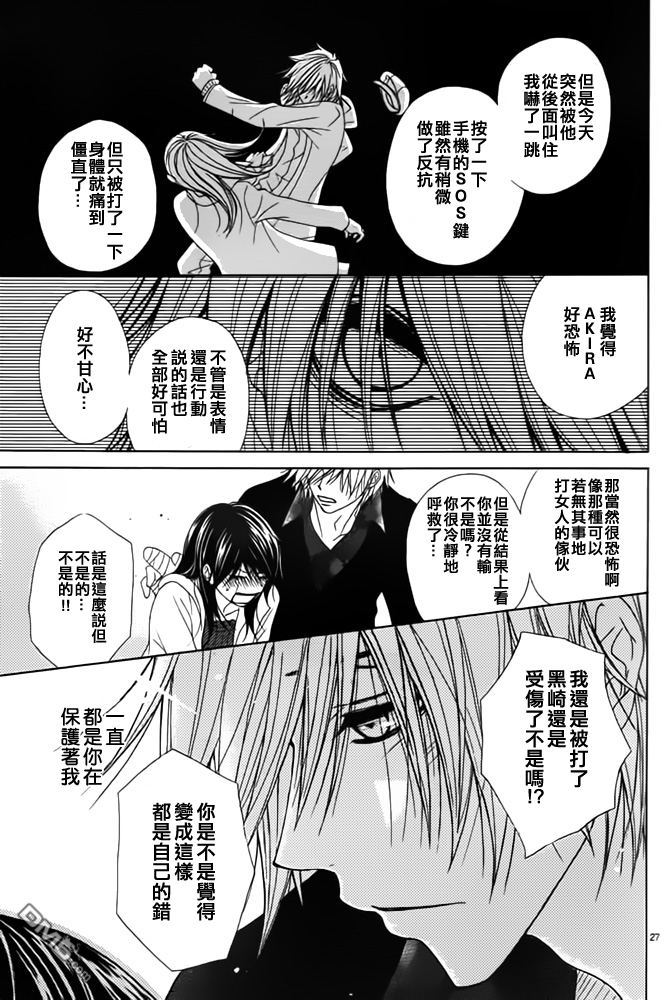 爱情接合器 第49话 第27页