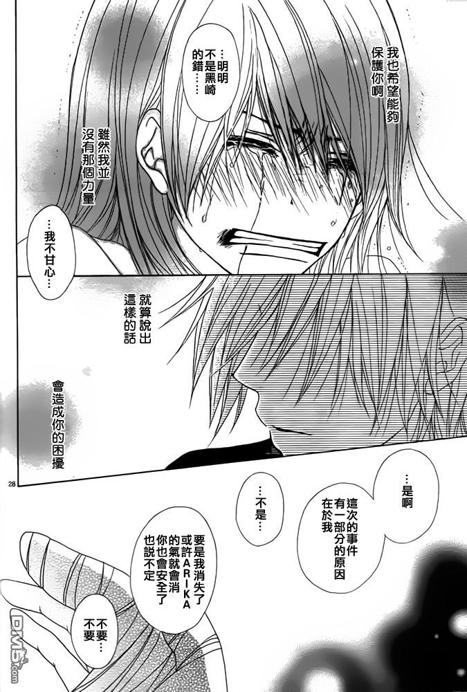 爱情接合器 第49话 第28页