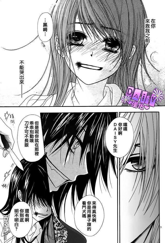 爱情接合器 第49话 第3页