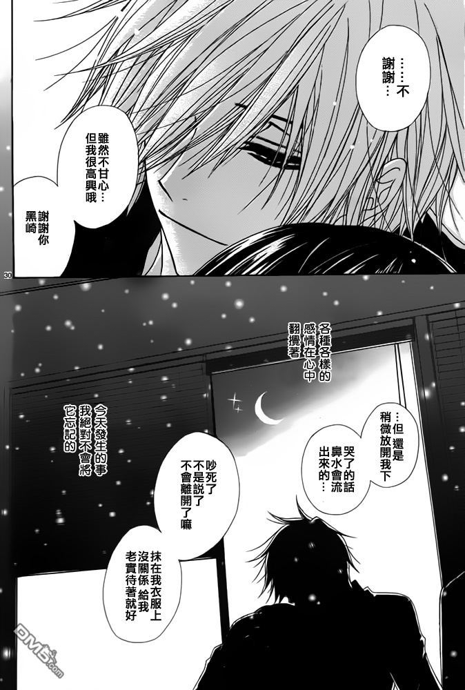 爱情接合器 第49话 第30页