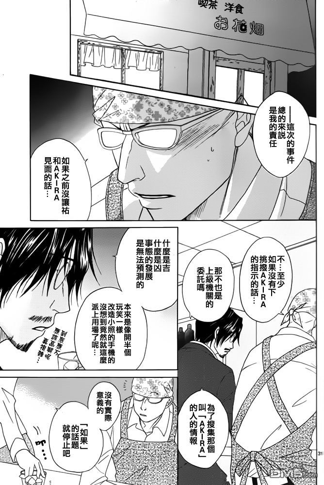 爱情接合器 第49话 第31页