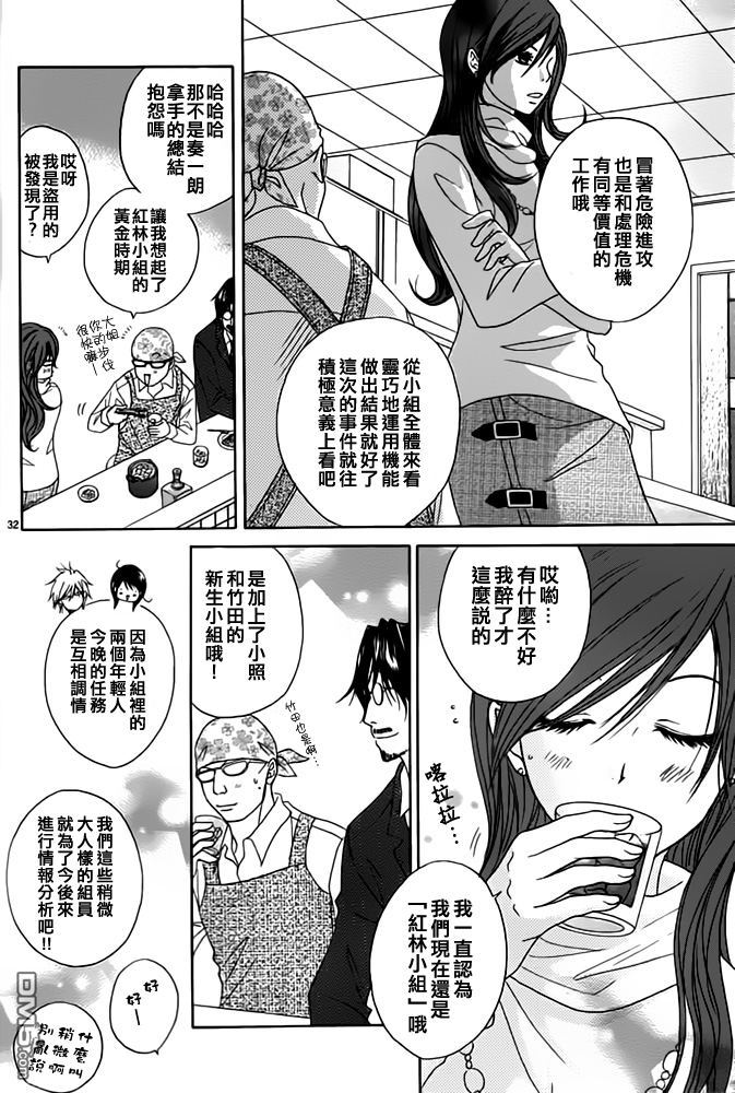爱情接合器 第49话 第32页