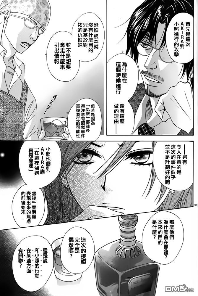 爱情接合器 第49话 第33页