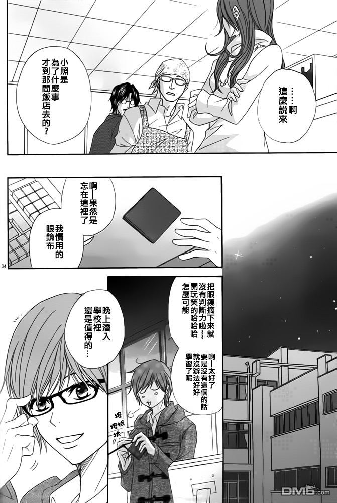爱情接合器 第49话 第34页