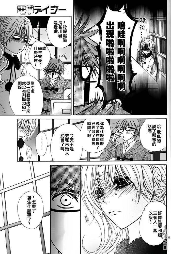 爱情接合器 第49话 第35页