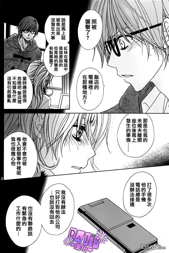 爱情接合器 第49话 第36页