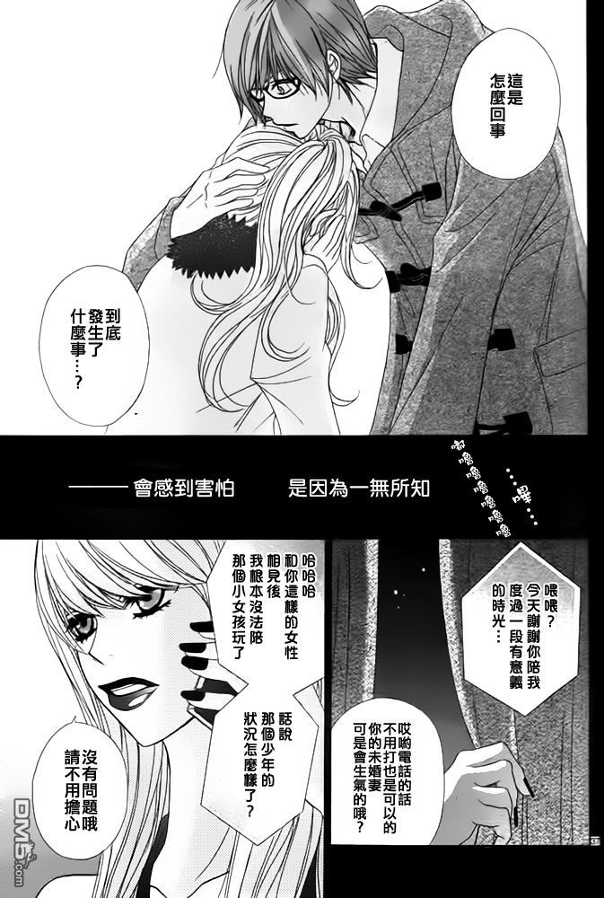 爱情接合器 第49话 第37页