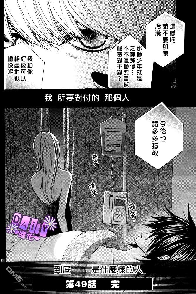 爱情接合器 第49话 第38页