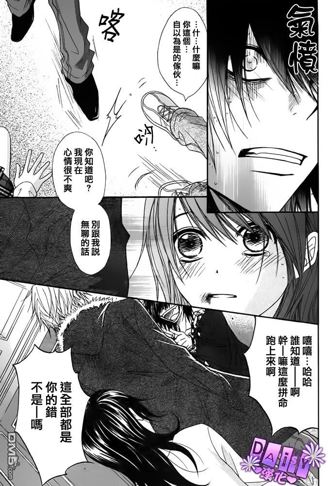 爱情接合器 第49话 第5页