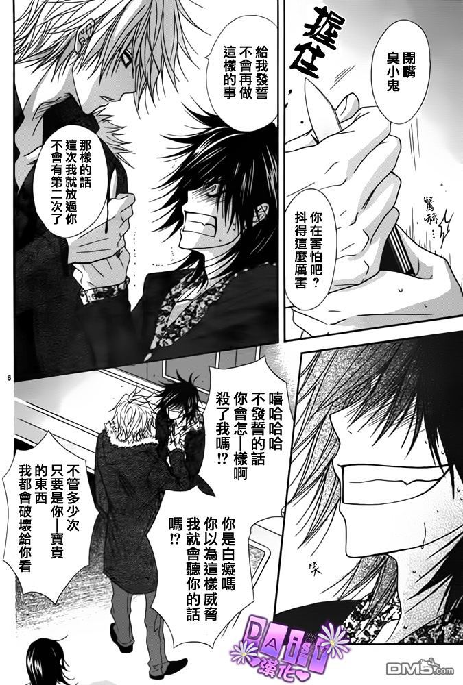 爱情接合器 第49话 第6页