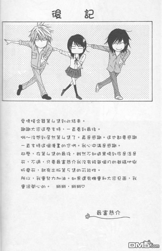爱情接合器 第4卷 第96页