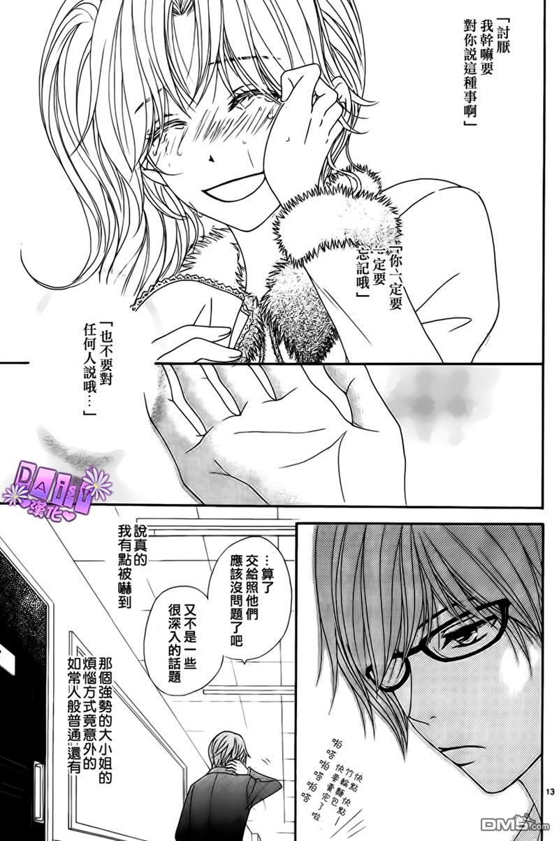 爱情接合器 第50话 第12页