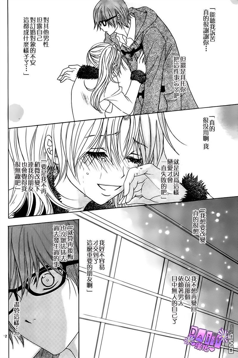 爱情接合器 第50话 第13页