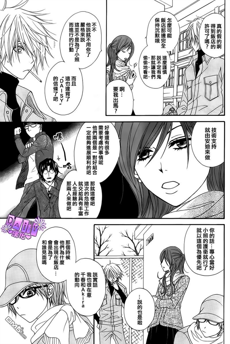 爱情接合器 第50话 第16页