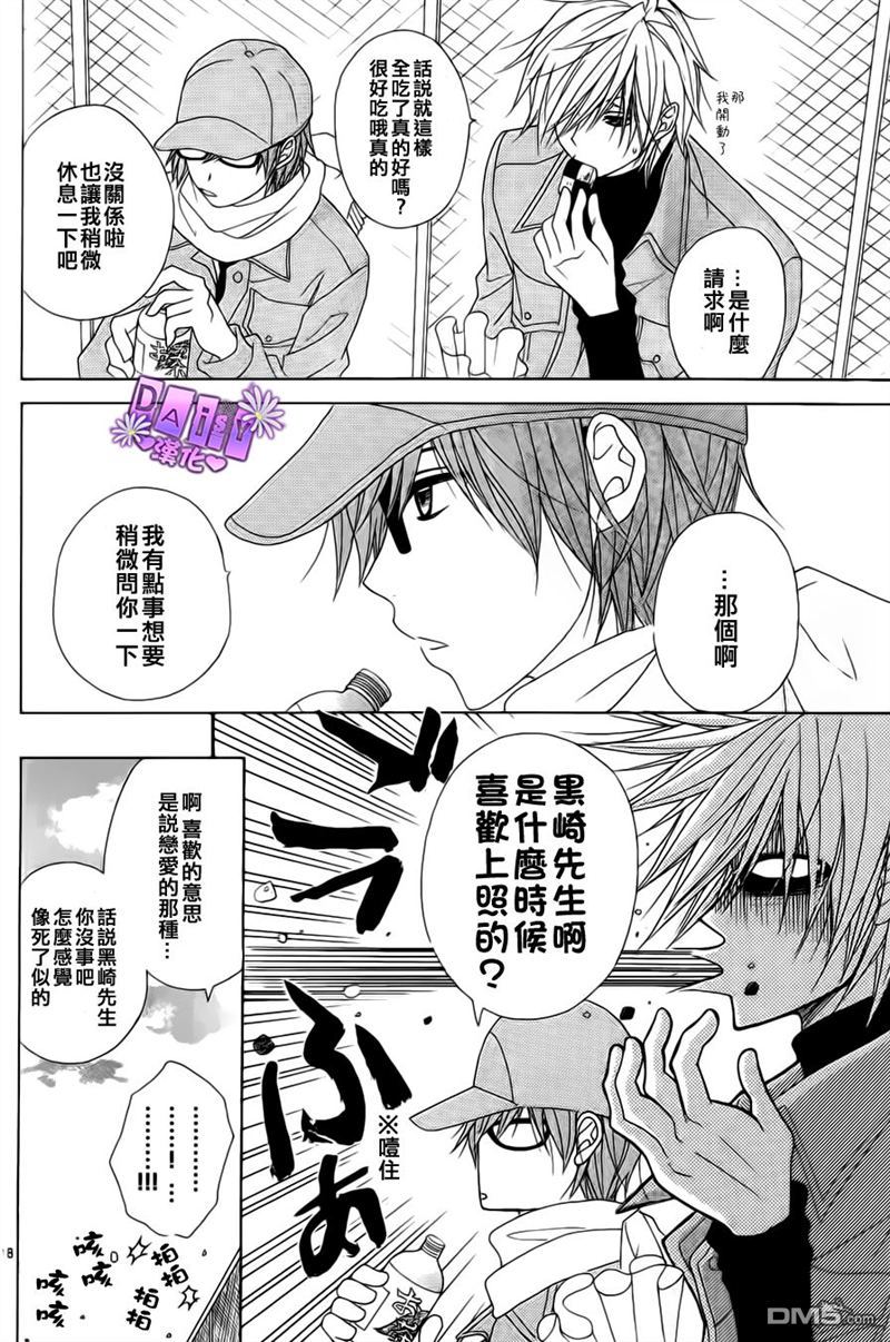爱情接合器 第50话 第18页