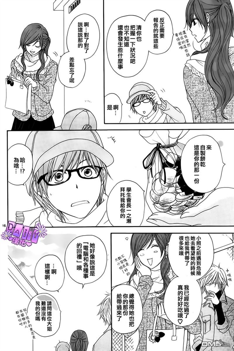 爱情接合器 第50话 第20页