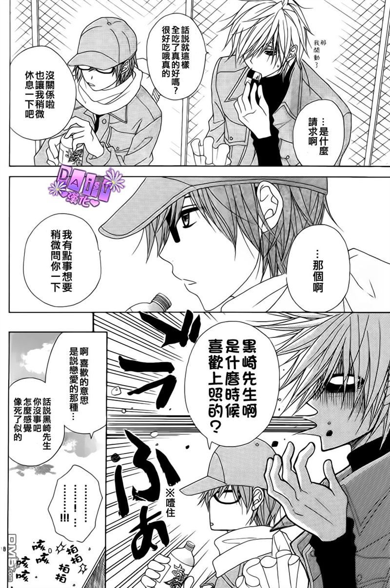 爱情接合器 第50话 第22页