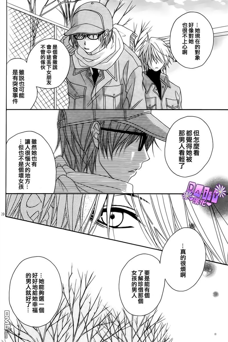 爱情接合器 第50话 第24页