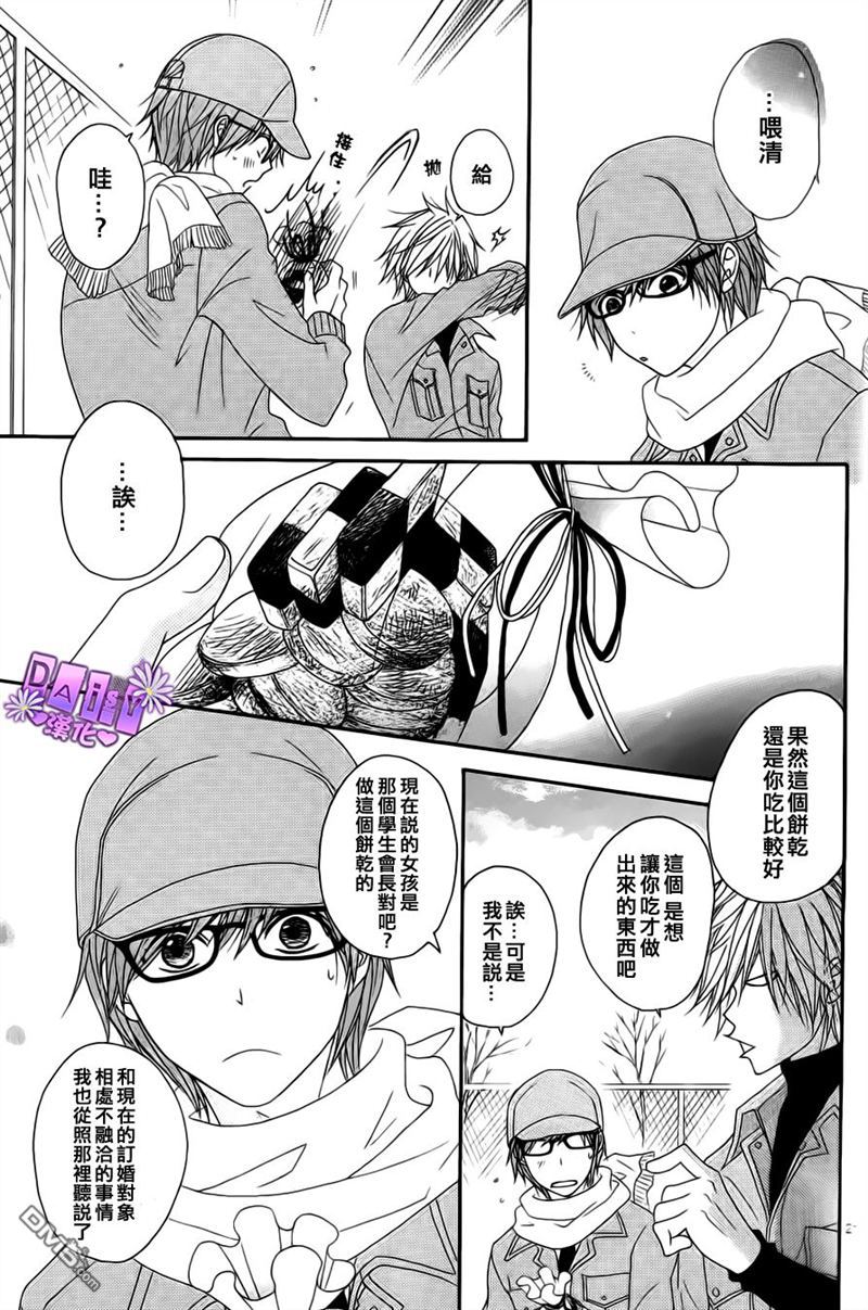 爱情接合器 第50话 第25页