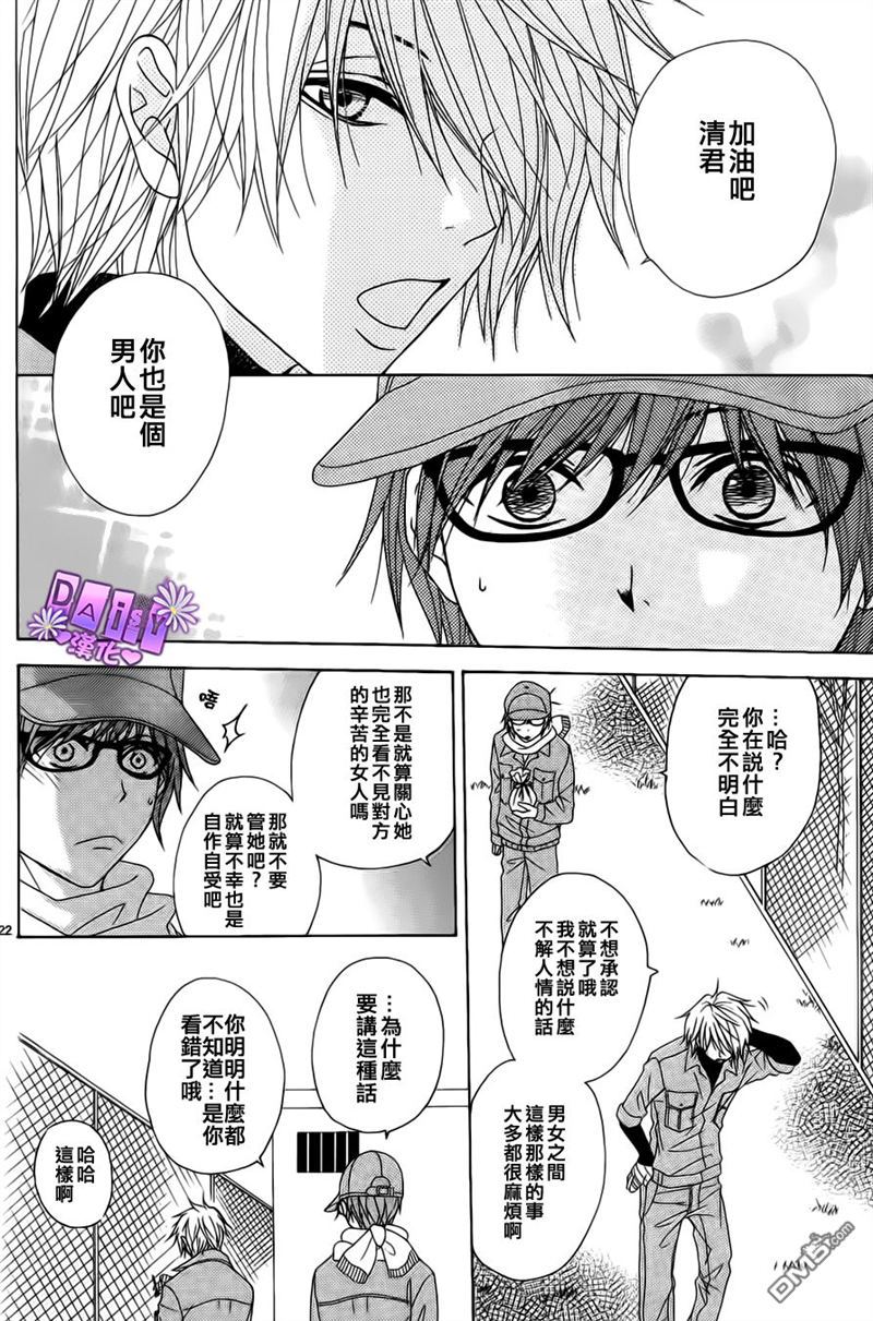 爱情接合器 第50话 第26页