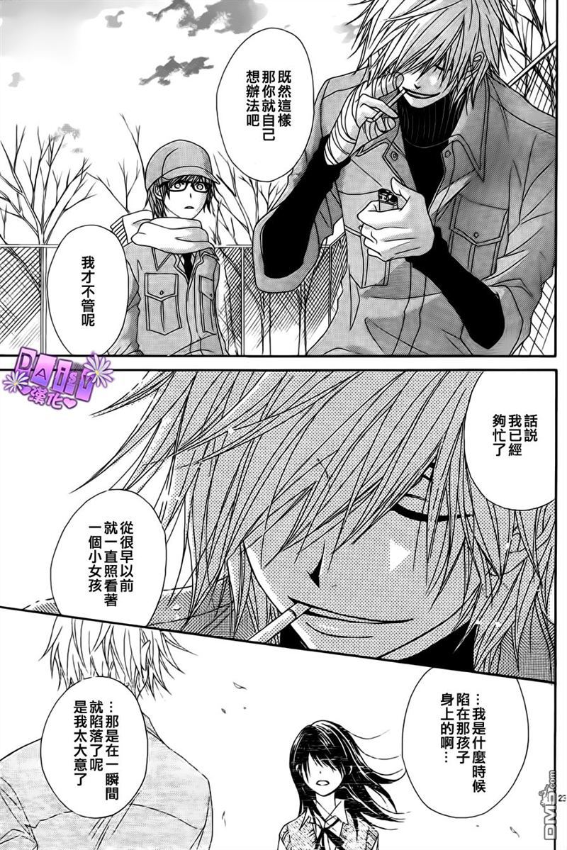 爱情接合器 第50话 第27页