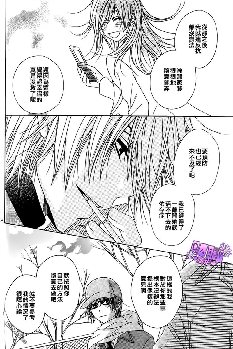 爱情接合器 第50话 第28页