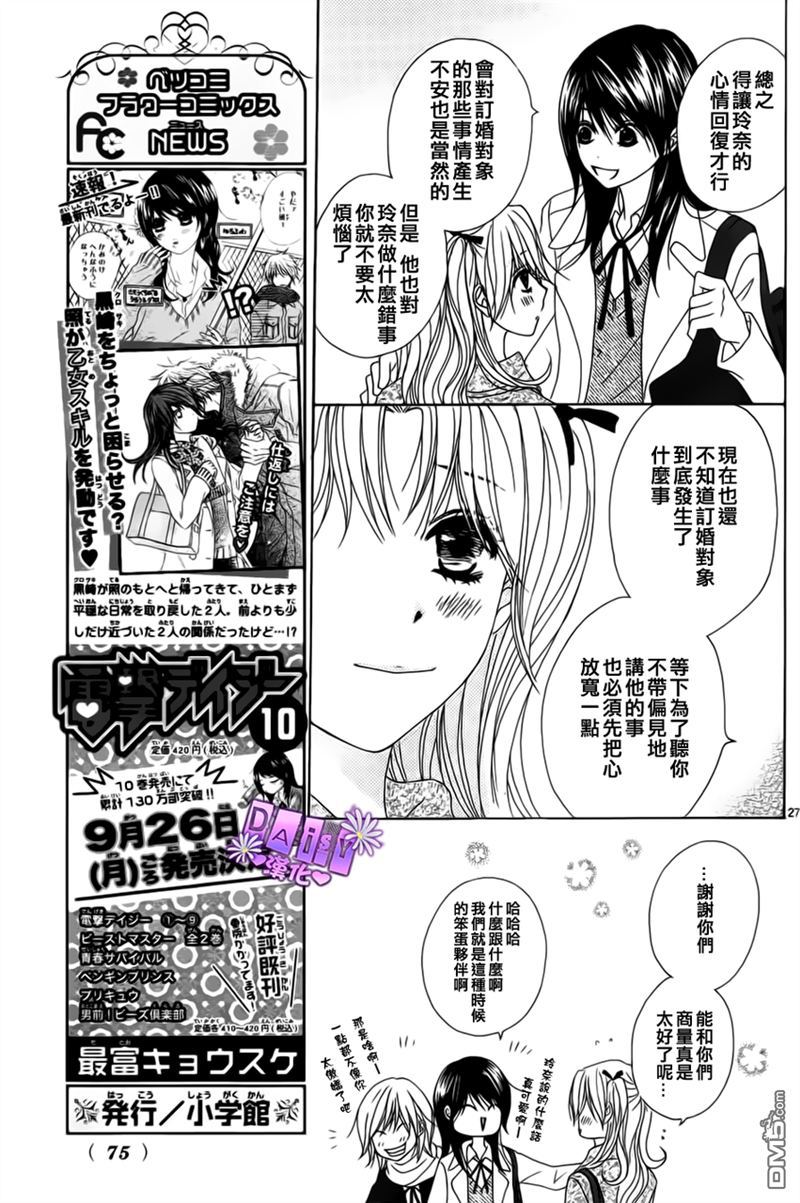 爱情接合器 第50话 第31页
