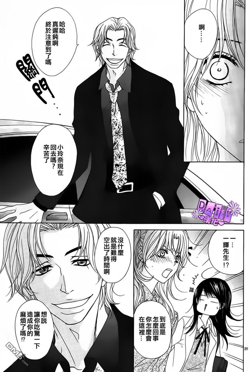 爱情接合器 第50话 第33页