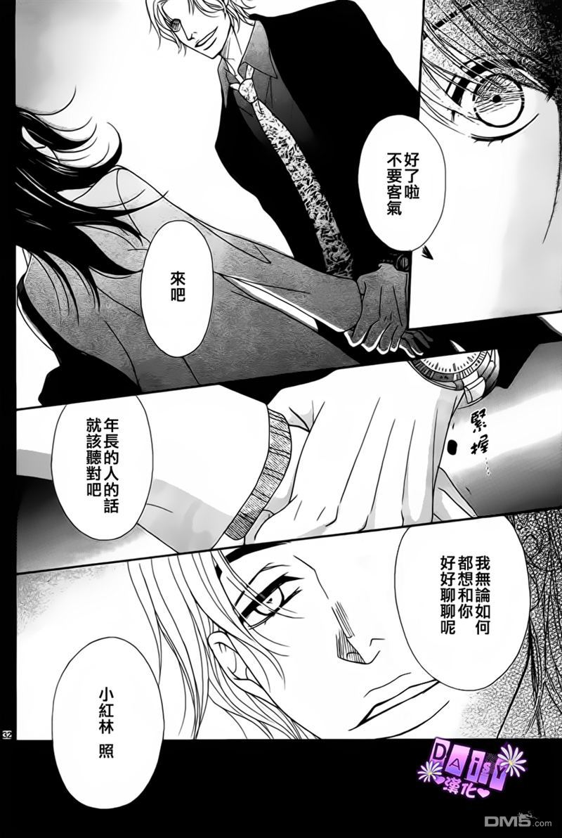 爱情接合器 第50话 第36页