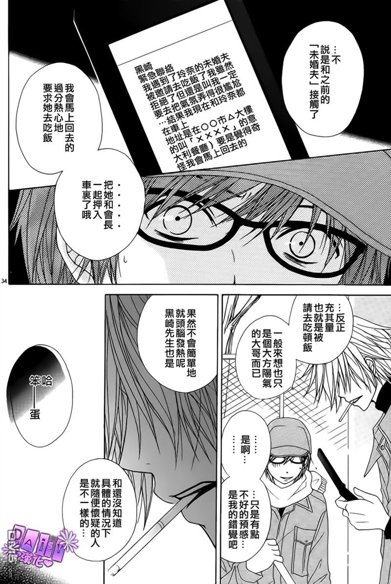 爱情接合器 第50话 第38页