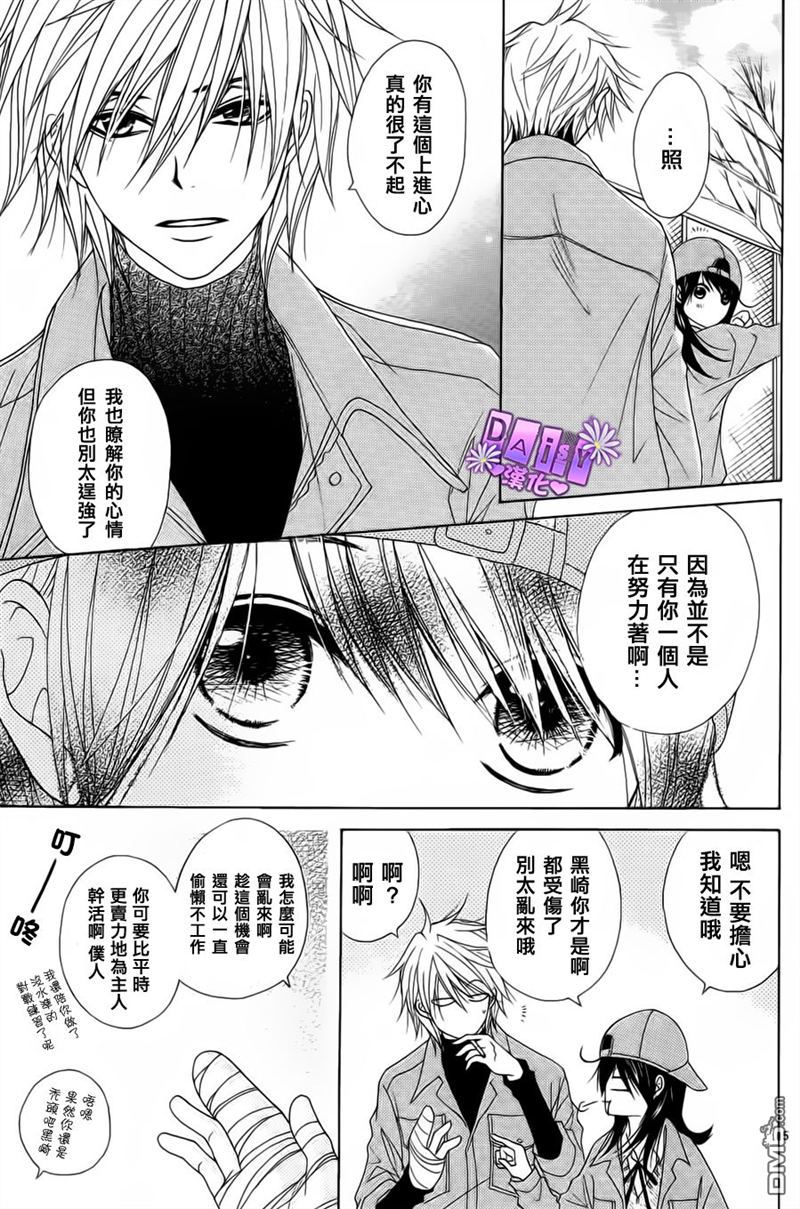 爱情接合器 第50话 第4页