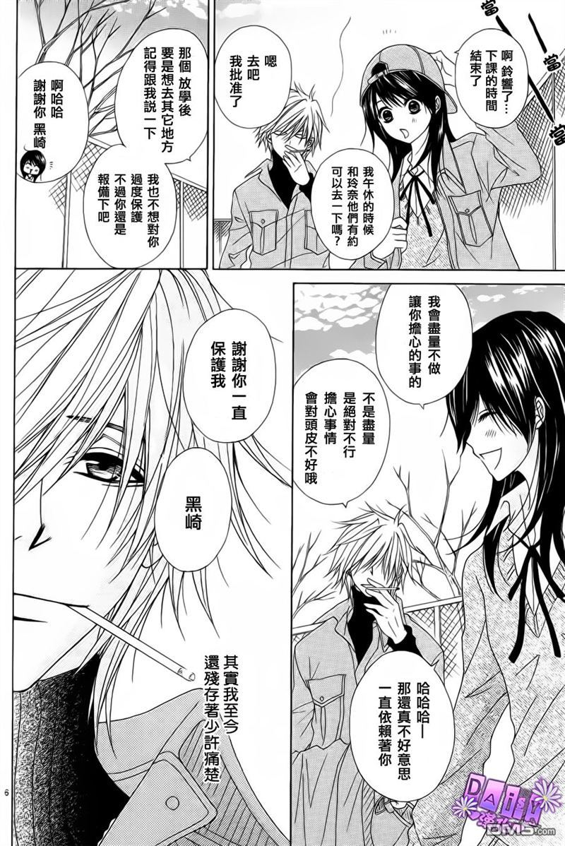 爱情接合器 第50话 第5页