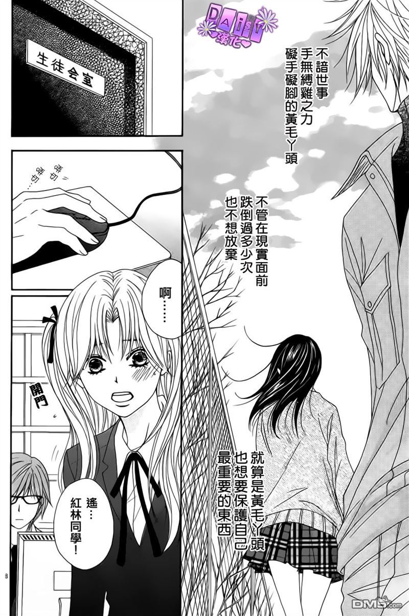 爱情接合器 第50话 第7页