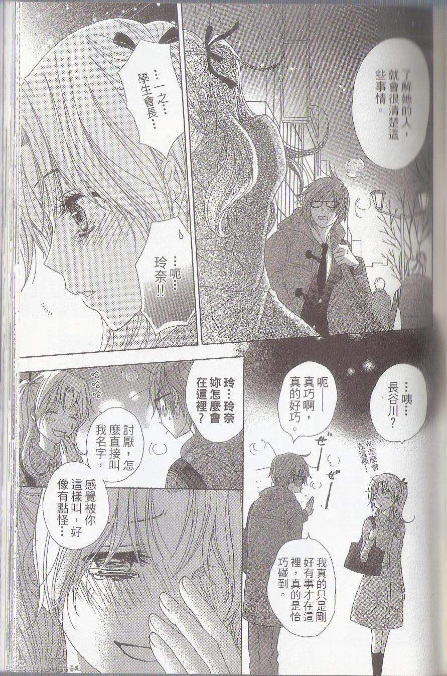爱情接合器 第51话 危险love game 第16页