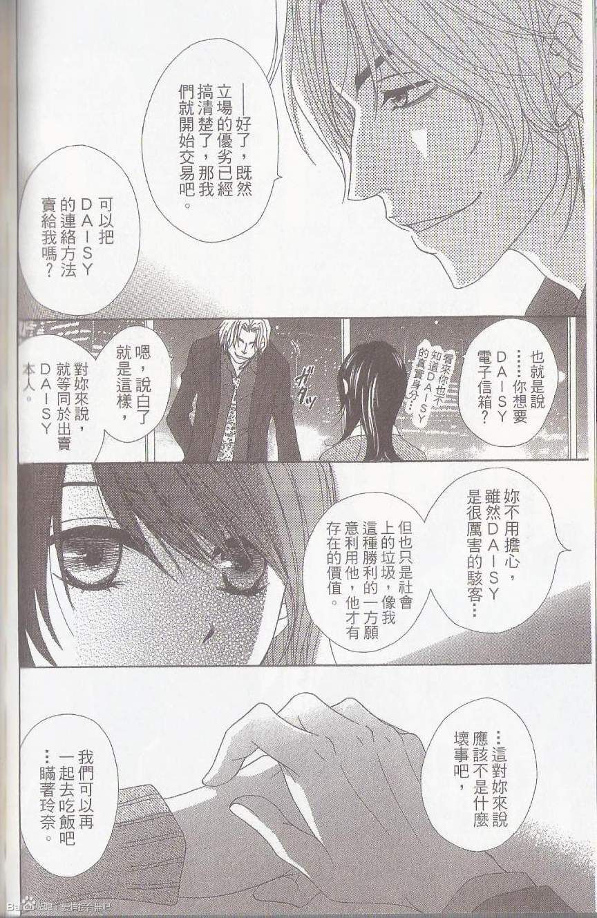 爱情接合器 第51话 危险love game 第21页