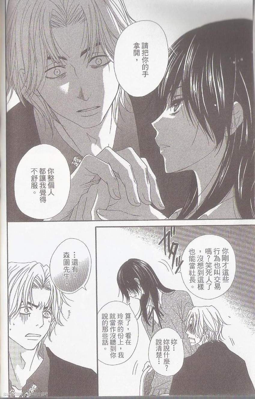 爱情接合器 第51话 危险love game 第23页