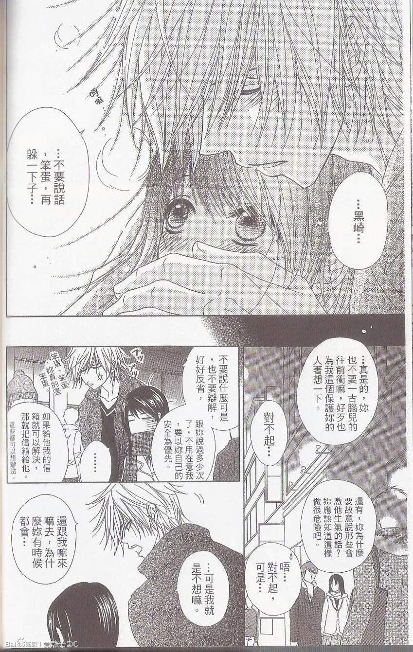 爱情接合器 第51话 危险love game 第27页