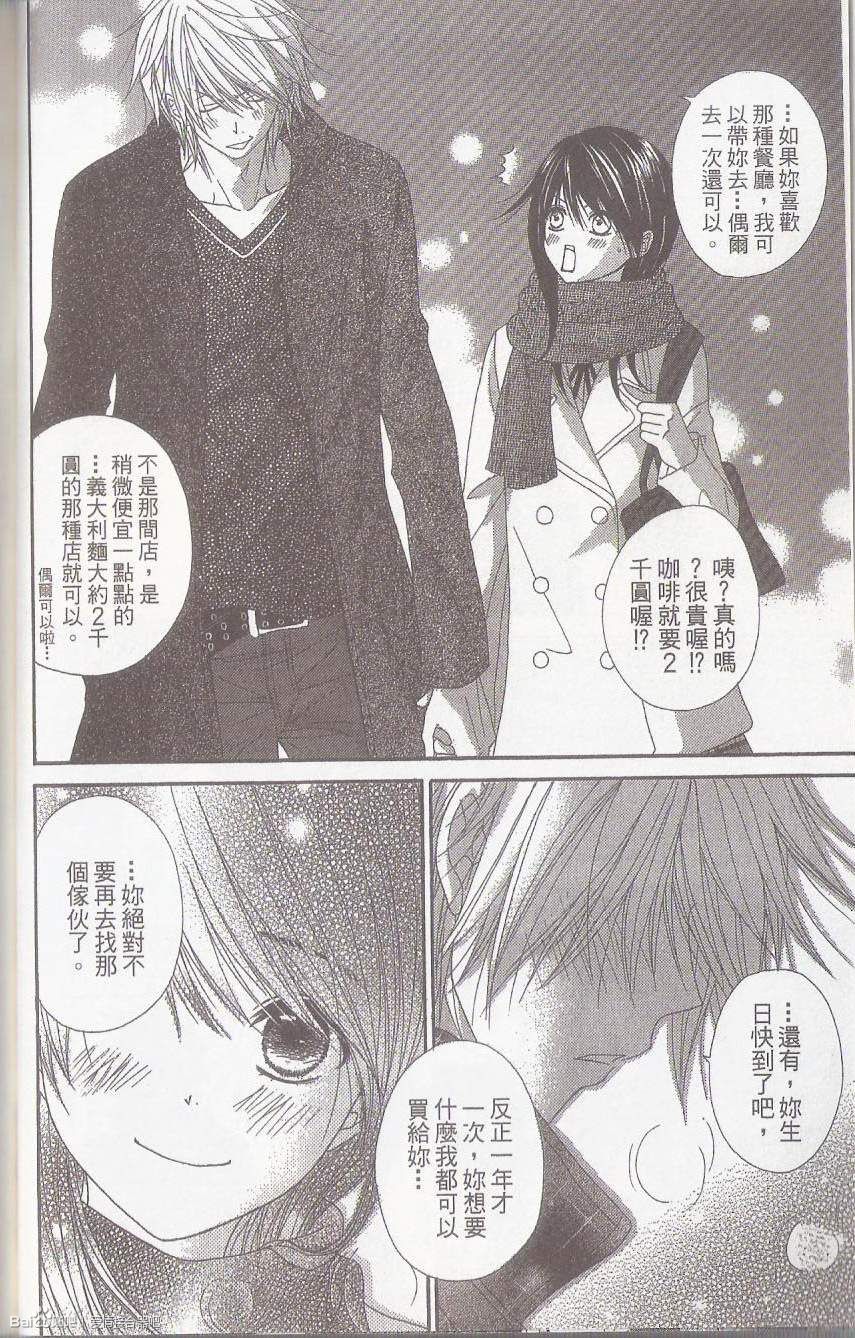 爱情接合器 第51话 危险love game 第29页