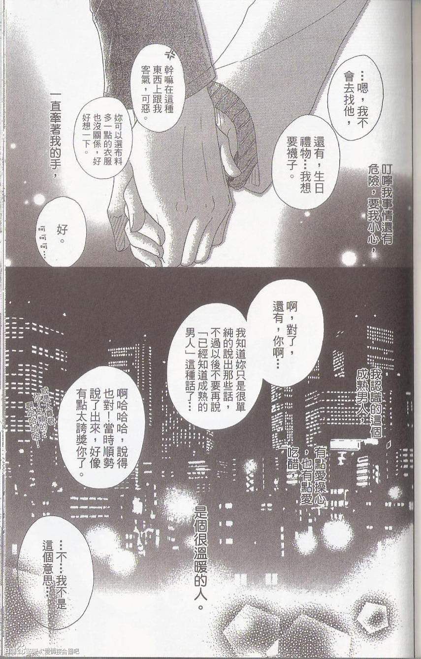 爱情接合器 第51话 危险love game 第30页