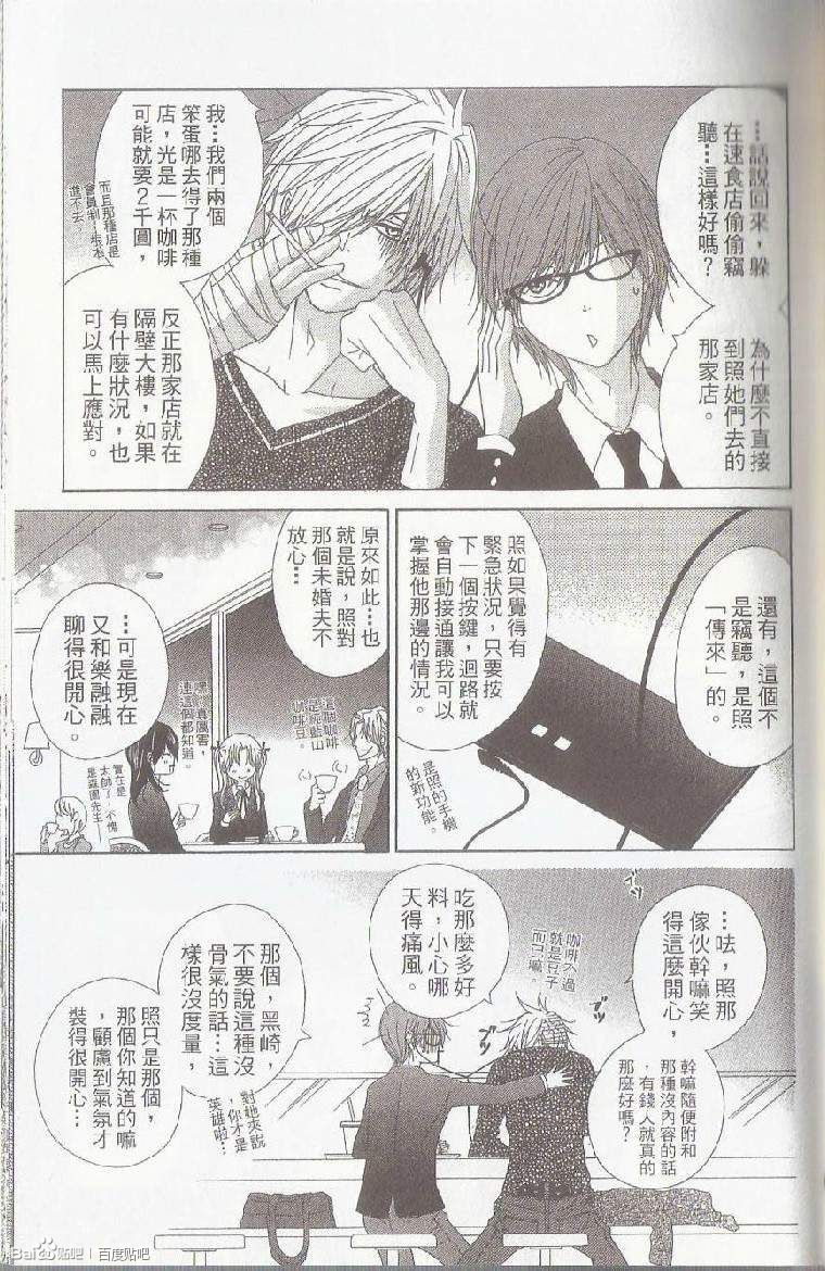爱情接合器 第51话 危险love game 第6页
