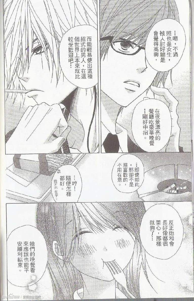 爱情接合器 第51话 危险love game 第7页
