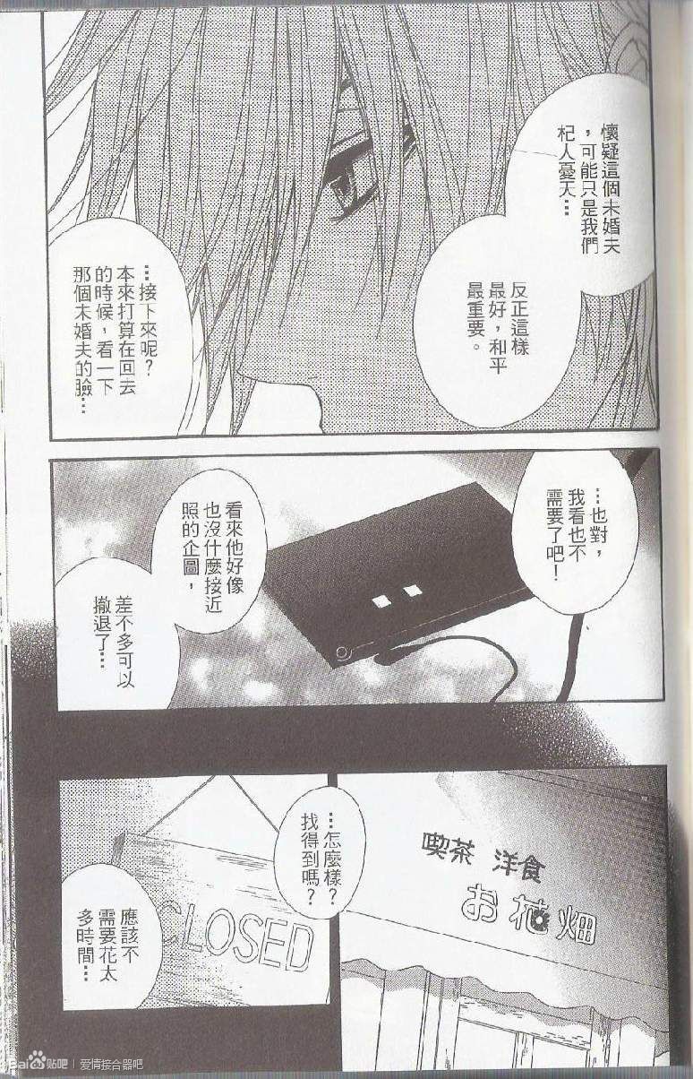 爱情接合器 第51话 危险love game 第8页
